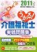 うかる!介護福祉士実戦問題集〈2011年版〉