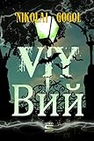 Viy = Bий
