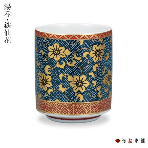 九谷焼　湯呑・鉄仙花