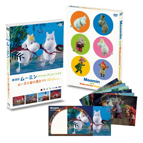 劇場版ムーミン パペット・アニメーション ~ムーミン谷の夏まつり~ 紙芝居風ポストカード付 (3000セット限定) [DVD]