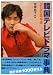 韓国テレビドラマ事典 2008年版 (2008) (Gakken Mook)