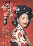 DVD : KOREAN TV SERIES ' HWANG JIN YI '