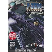 F-ZERO ファルコン伝説 VOLUME7 [DVD]