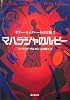 マハラジャのルビー―サリー・ロックハートの冒険〈1〉 (創元ブックランド) マハラジャのルビー―サリー・ロックハートの冒険〈1〉 (創元ブックランド)