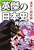英傑の日本史　浅井三姉妹編