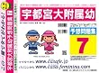 宇都宮大学附属幼稚園 予想問題集7