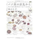 パテ屋の店先から―かつおは皮がおいしい