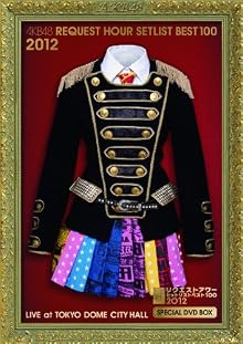 AKB48 リクエストアワーセットリストベスト100 2012 初回生産限定盤スペシャルDVDBOX ヘビーローテーションVer.【外付け特典ポストカード付】