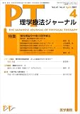 理学療法ジャーナル 2007年 04月号 [雑誌]