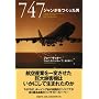 747 �W�����{���������j