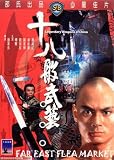 LEGENDARY WEAPONS OF CHINA Re-Mastered DVD (Region 3) (NTSC) Gordon Liu, Lau Kar Leung