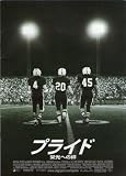 映画プレスシート★『プライド 栄光への絆』/ビリー・ボブ・ソーントン、ルーカス・ブラック、デレク・ルーク プライド 栄光への絆