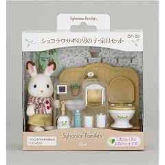 シルバニアファミリー 人形・家具セット ショコラウサギの男の子・家具セット DF-09