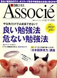 書評 日経ビジネス Associe (アソシエ) 2009年 2/17号 [雑誌] by hamachobi