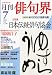 俳句界 2011年 07月号 [雑誌]