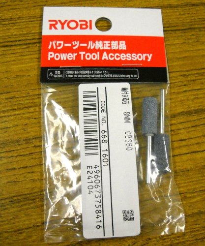 リョービ 刈払機・刈刃用 軸付砥石 8mm 2本組 6681601 CBS-60用
