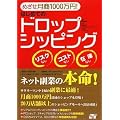 �߂�������1000���~! �͂��߂Ẵh���b�v�V�b�s���O