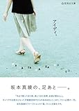 アイディ。 (星海社文庫)-