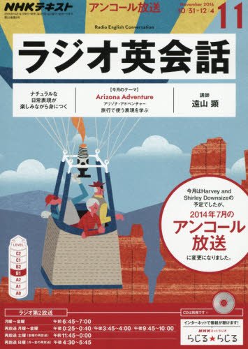 NHKラジオ ラジオ 英会話 2016年 11 月号 [雑誌]