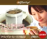 1月200袋 ドリップコーヒー 月刊福袋 月刊