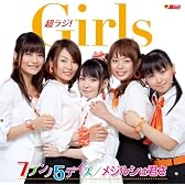 文化放送「超ラジ!Girls」番組テーマソング 7ブンノ5デイズ/メジルシは君さ(スタンダードエディション)