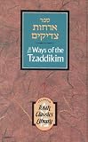 Ways of the Tzaddikim: Orchos Tzaddikim, Pocket Edition