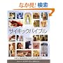 �T�C�L�b�N�o�C�u�� (GAIA BOOKS)