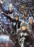 Mulan / Hua Mu Lan - Chinese Movie - Hong Kong Version with English Subtitle
