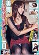 美脚お嬢様教師の一日 志保 [DVD]