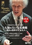 宇宿允人ドキュメンタリー(復刻版) 人類の大いなる挑戦(CD付) [DVD]