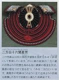 五月人形 久月 鎧 鎧飾り 早乙女義隆作 2/3本仕立 白絲縅裾金物付大鎧