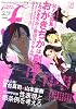 マンガ・エロティクス・エフ vol.68
