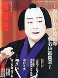 演劇界 2015年 03 月号 [雑誌]