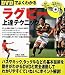 【DVDでよくわかる】ラグビー上達テクニック (LEVEL UP BOOK with DVD)