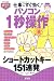 すぐわかるポケット! パソコン1秒操作法 ショートカットキー151連発 すぐわかるポケット! パソコン1秒操作法 ショートカットキー151連発