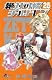 絶対可憐チルドレン 25 (少年サンデーコミックス)