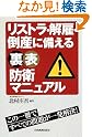 リストラ・解雇・倒産に備...