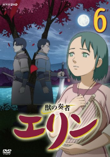 獣の奏者 エリン 第6巻 [DVD]