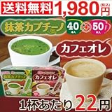 【先着1000名様限定★送料無料】抹茶カプチーノ＆カフェオレスティック（抹茶＆カフェオレ各1箱）【広島発☆コーヒー通販カフェ工房】
