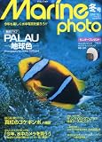 Marine Photo (マリンフォト) 2011年 02月号 [雑誌]
