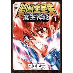 Saint Seiya Next Dimension, Tome 1 : Le mythe d'Had�s