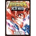 Saint Seiya Next Dimension, Tome 1 : Le mythe d'Had�s