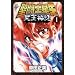 Saint Seiya Next Dimension, Tome 1 : Le mythe d'Had�s