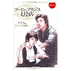 コーヒープリンス1号店〈上〉
