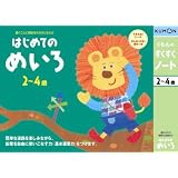 くもんのすくすくノート はじめてのめいろ