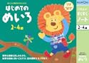 くもんのすくすくノート はじめてのめいろ