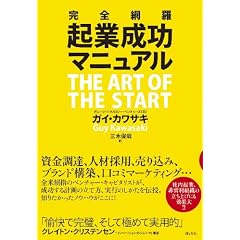 【本】 完全網羅 起業成功マニュアル