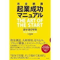 完全網羅 起業成功マニュアル