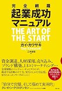 完全網羅 起業成功マニュアル