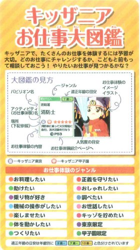 キッザニア裏技ガイド 東京&甲子園